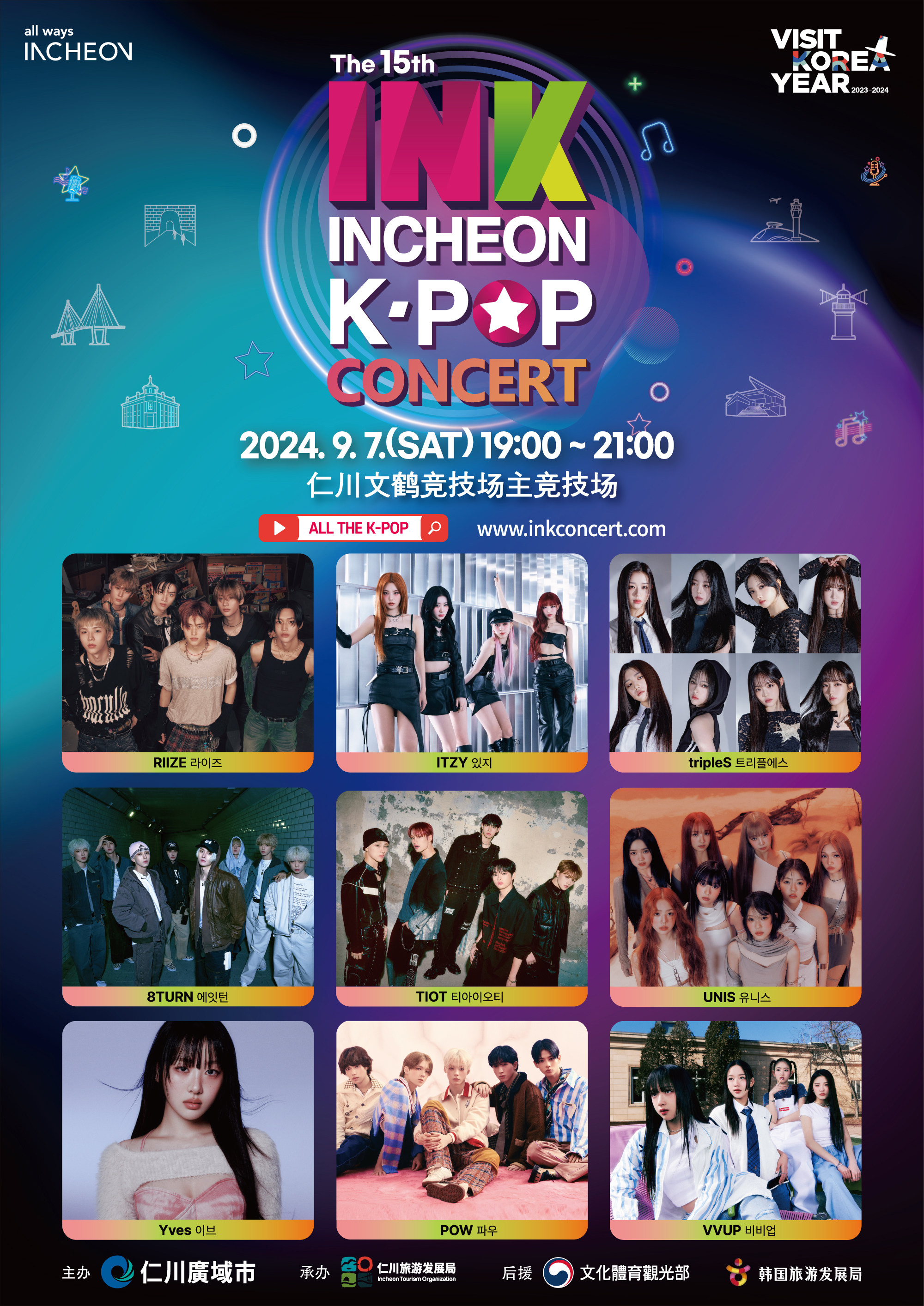 INK콘서트 포스터-중국어(간체).jpg