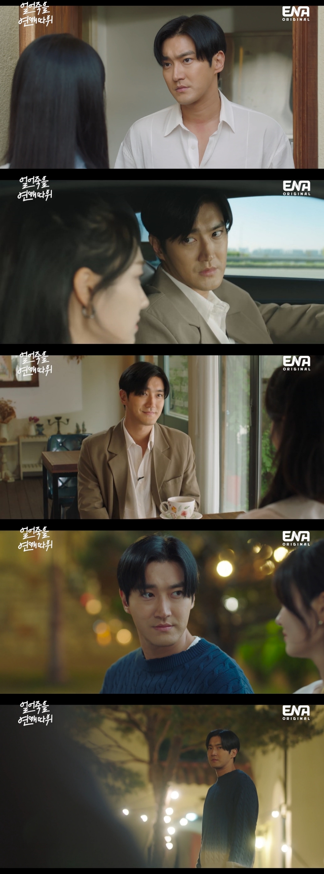 崔始源新剧《Love is for Suckers》第11集播出截图.jpg