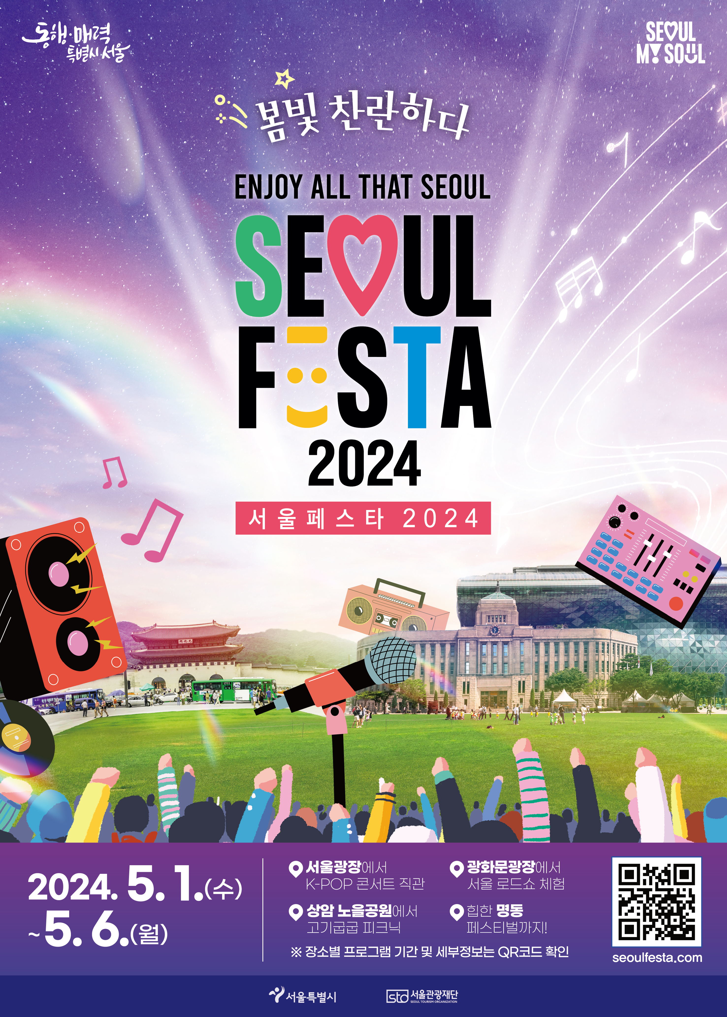 240320 서울페스타_최종500x700outline(다시).jpg